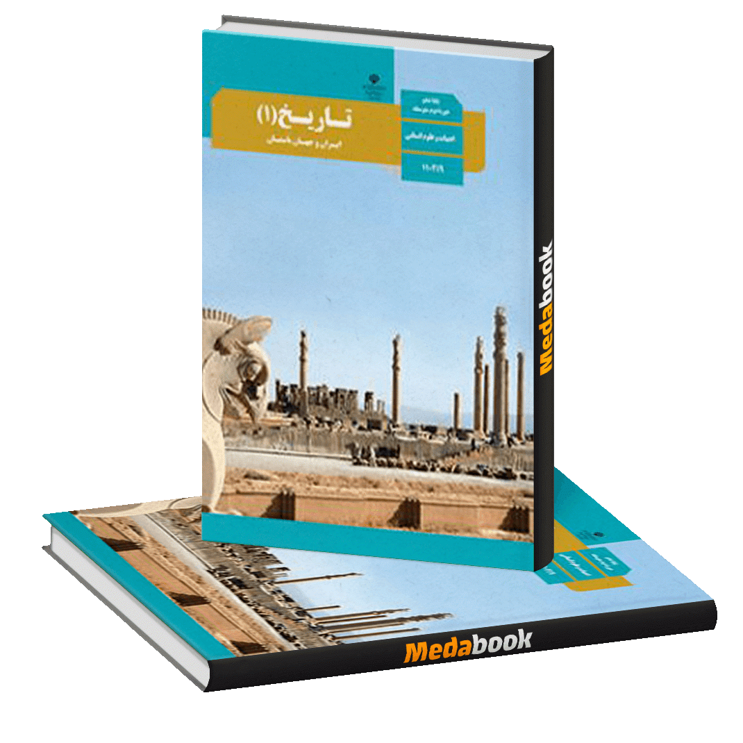 کتاب تاریخ پایه دهم انسانی